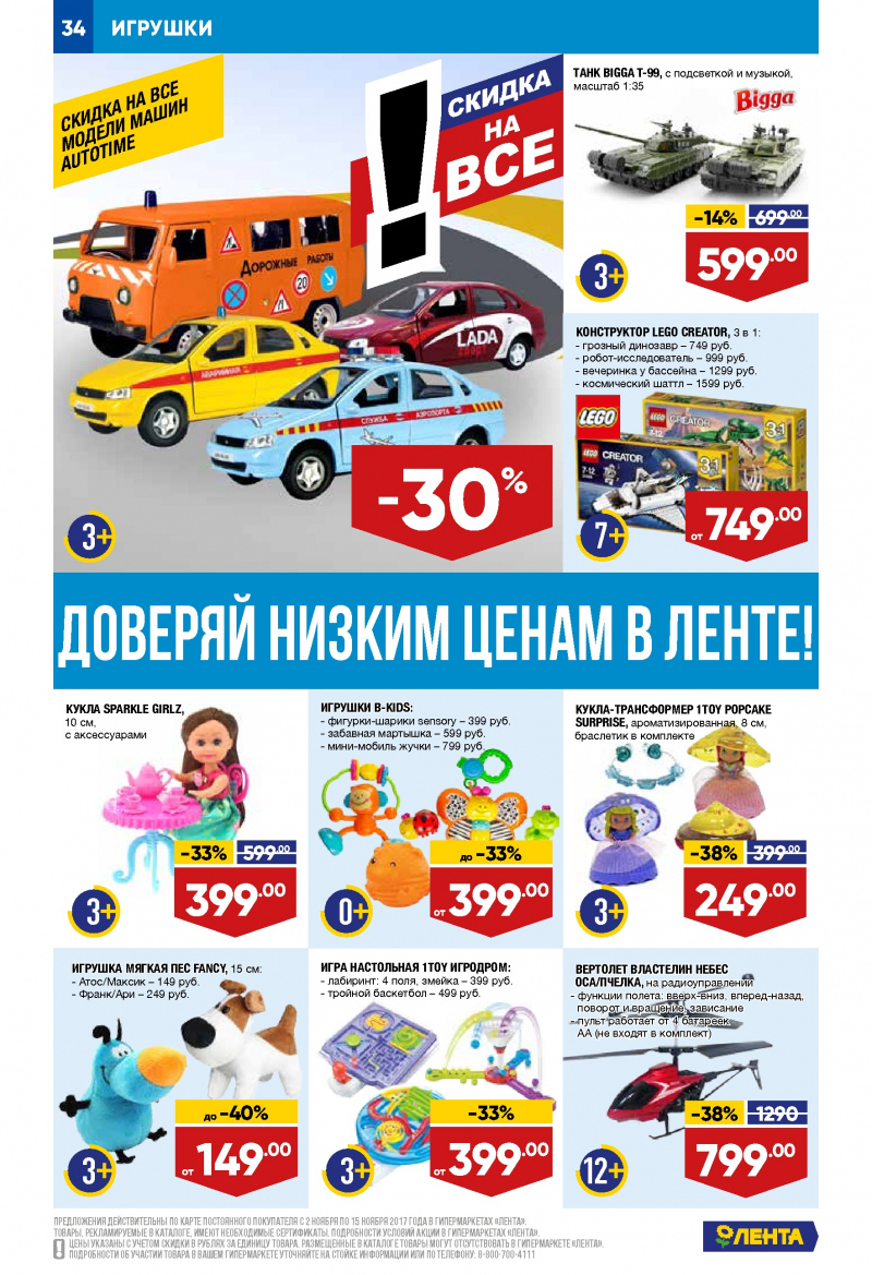 Каталог акций Лента с 2 по 15 ноября 2017 года - Страница 33