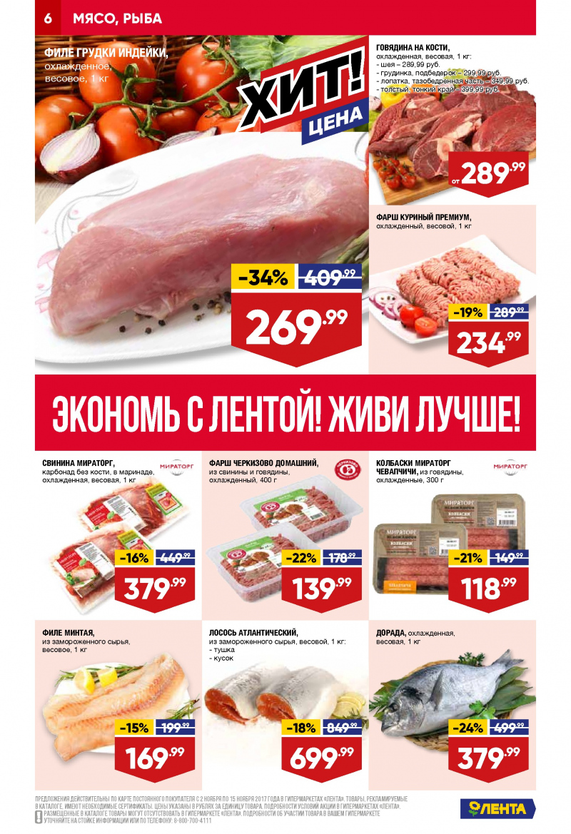 Каталог акций Лента с 2 по 15 ноября 2017 года - Страница 5
