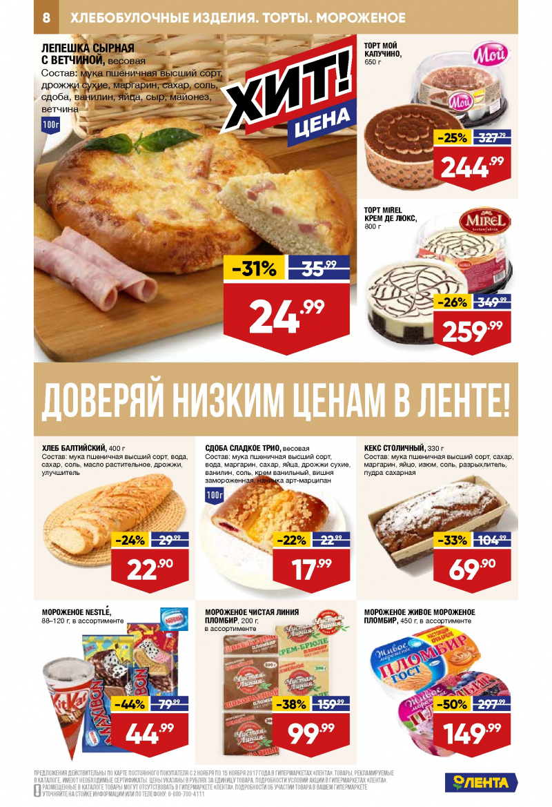 Каталог акций Лента с 2 по 15 ноября 2017 года - Страница 7