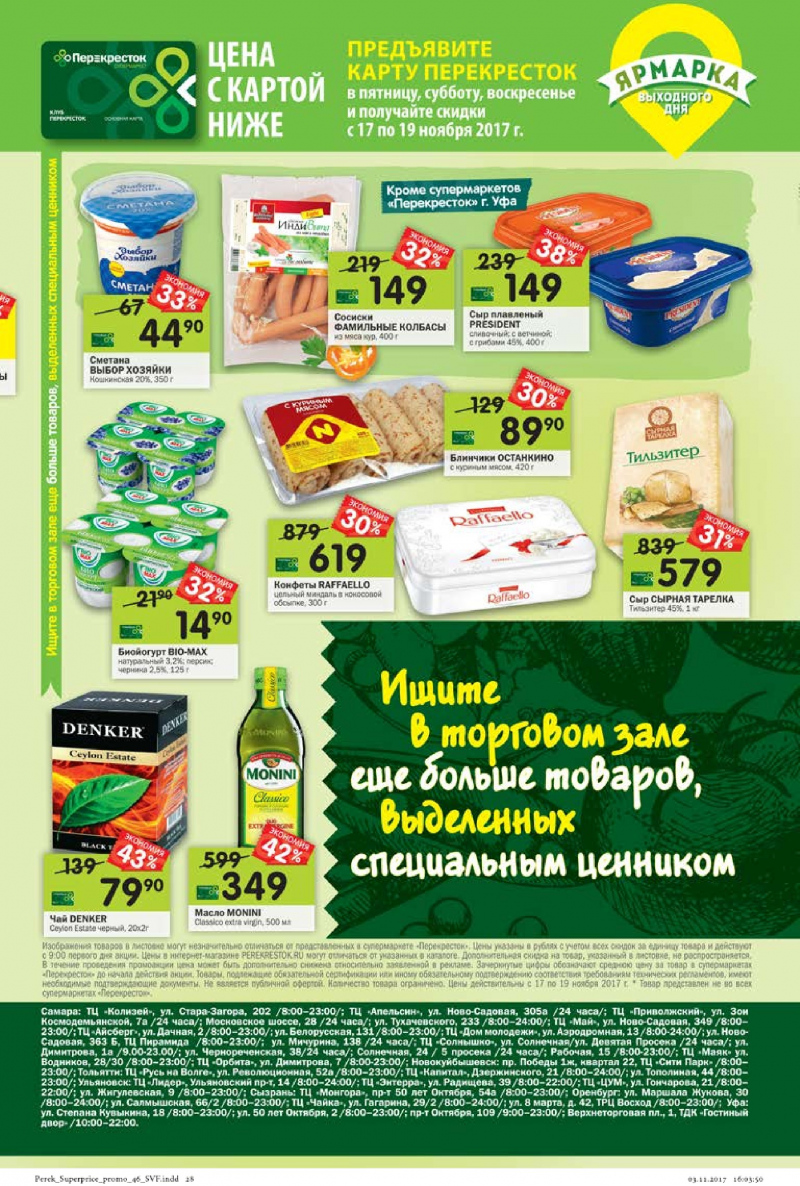 Каталог акций в Перекрестке с 15 ноября 2017 года - Страница 23