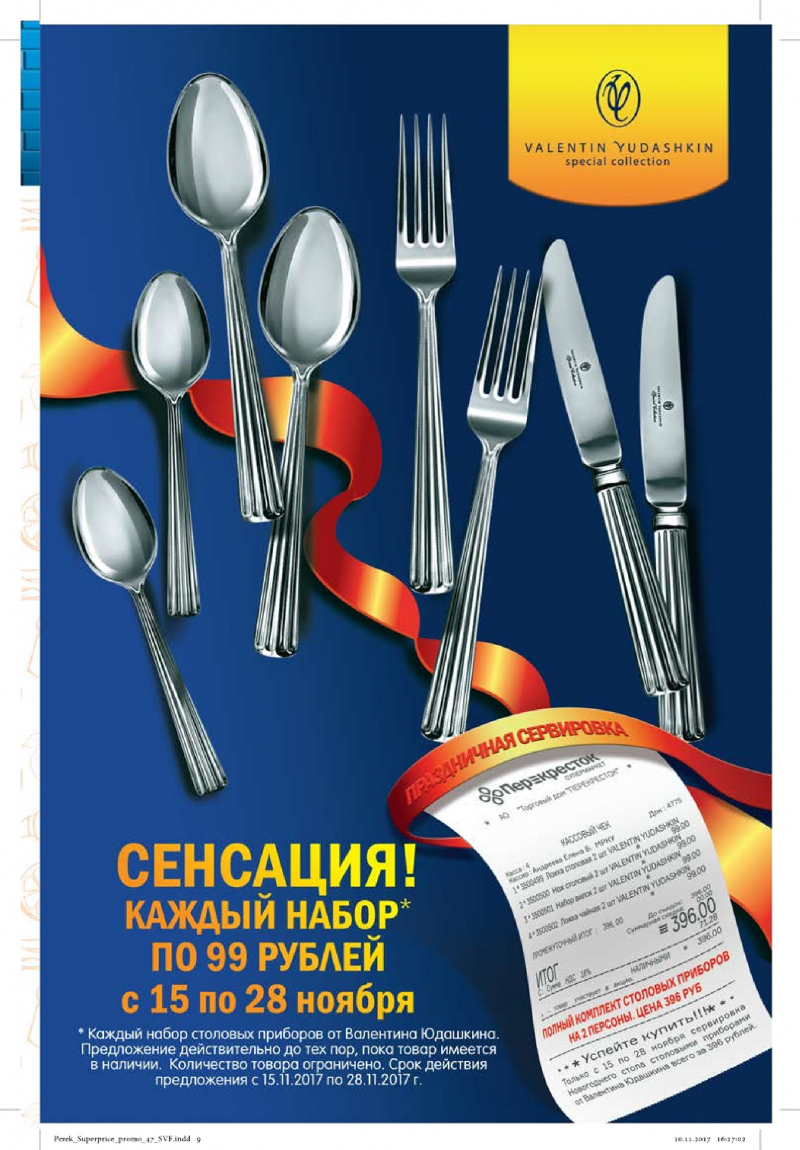 Каталог акций Перекресток с 22 ноября 2017 года - Страница 8