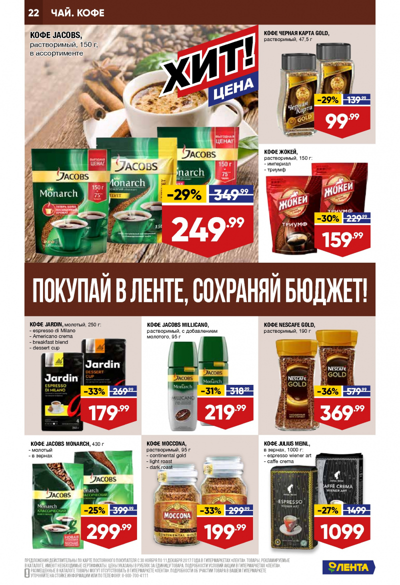 Каталог акций Лента с 30 ноября по 13 декабря 2017 года - Страница 21