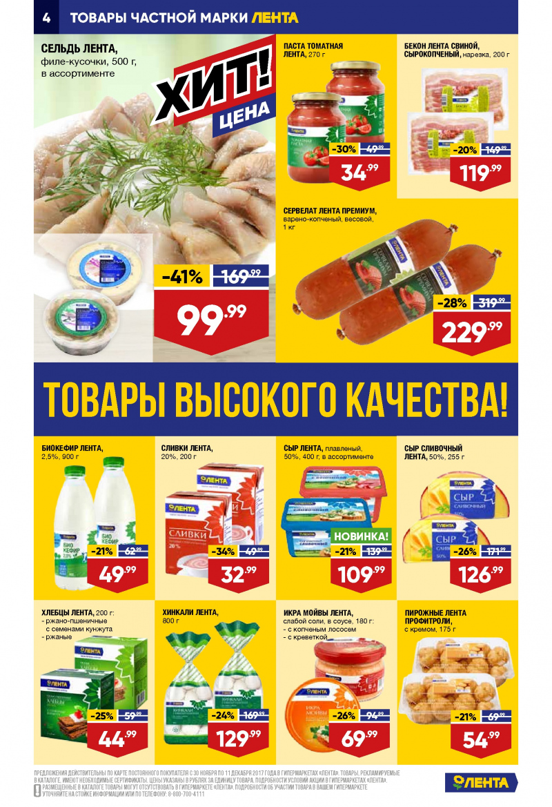 Каталог акций Лента с 30 ноября по 13 декабря 2017 года - Страница 3