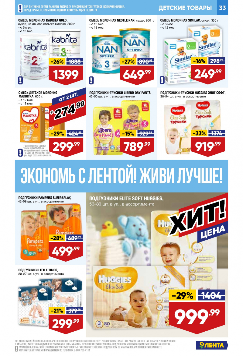 Каталог акций Лента с 30 ноября по 13 декабря 2017 года - Страница 32