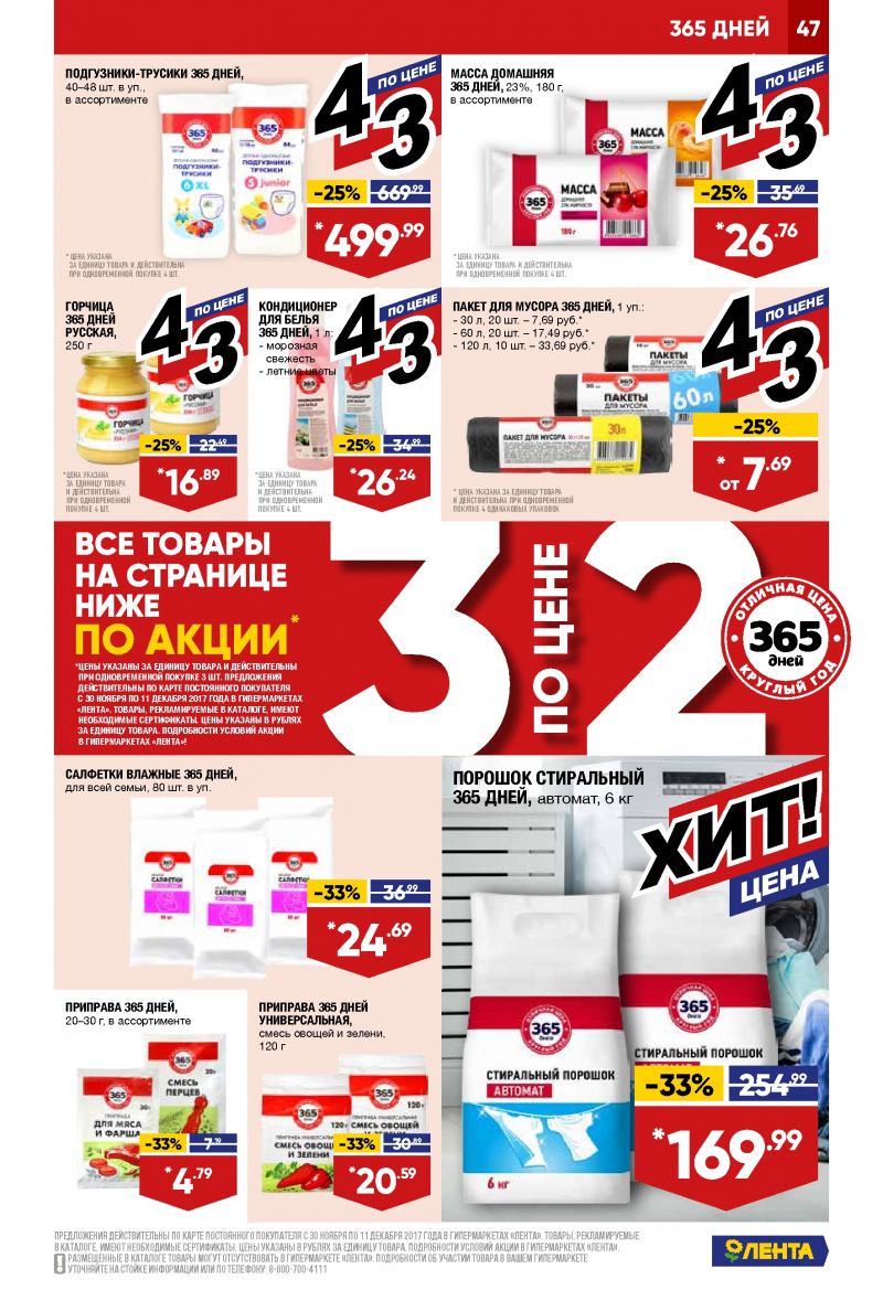 Каталог акций Лента с 30 ноября по 13 декабря 2017 года - Страница 46