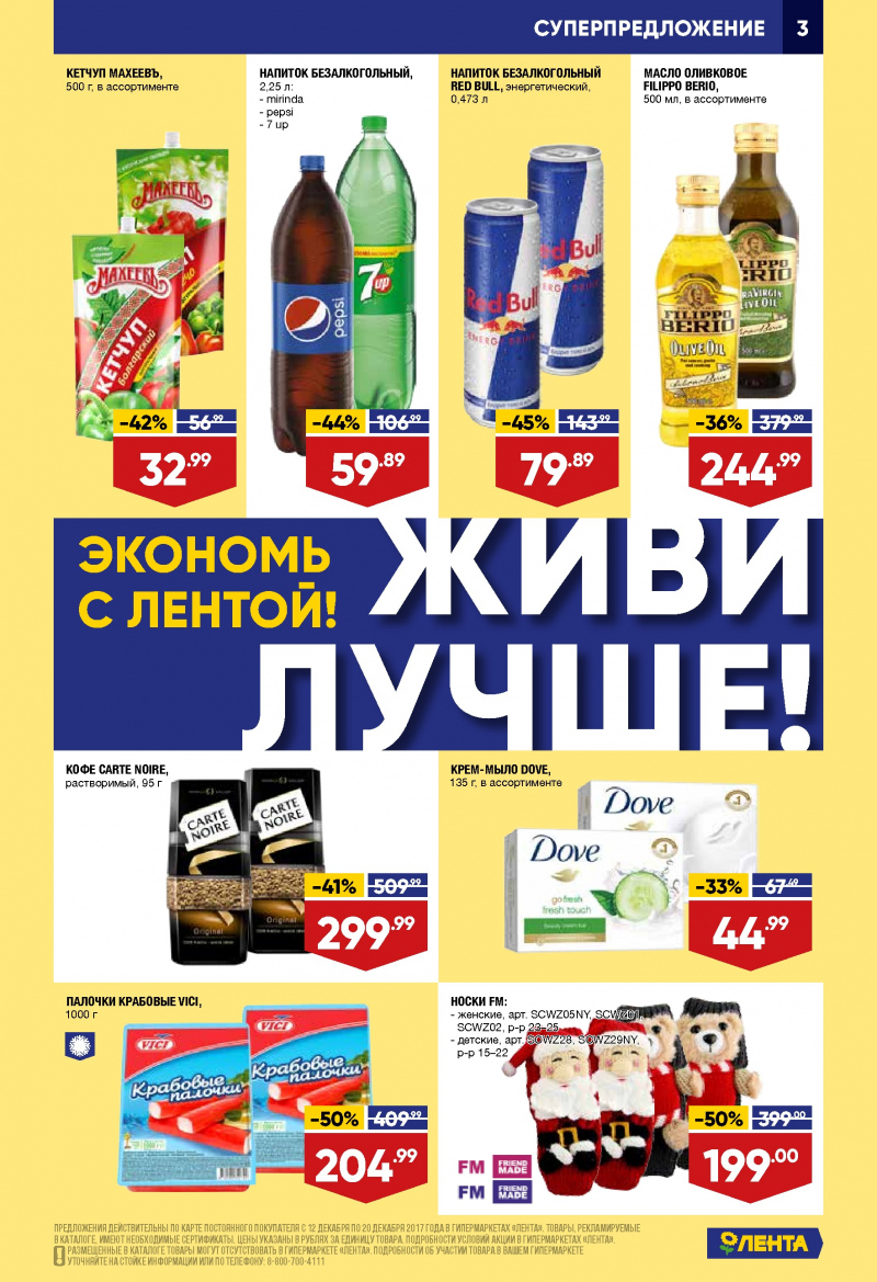 Каталог акций Лента с 12 по 20 декабря 2017 года - Страница 2
