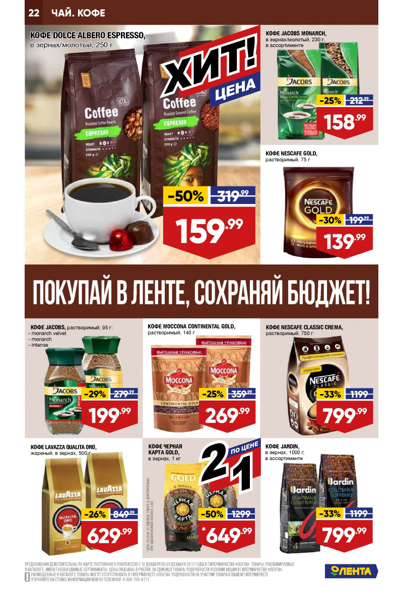 Каталог акций Лента с 12 по 20 декабря 2017 года - Страница 21