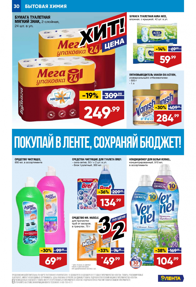 Каталог акций Лента с 12 по 20 декабря 2017 года - Страница 29