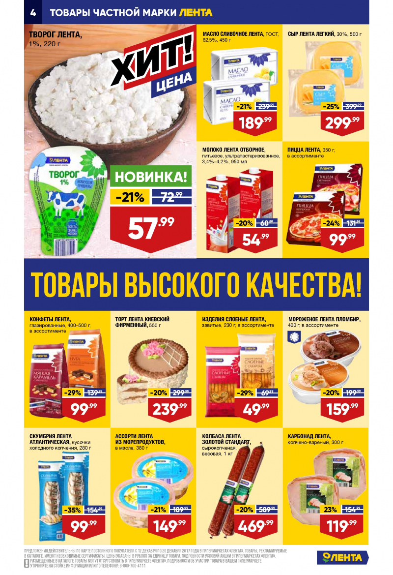 Каталог акций Лента с 12 по 20 декабря 2017 года - Страница 3