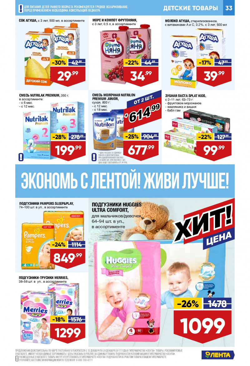 Каталог акций Лента с 12 по 20 декабря 2017 года - Страница 32