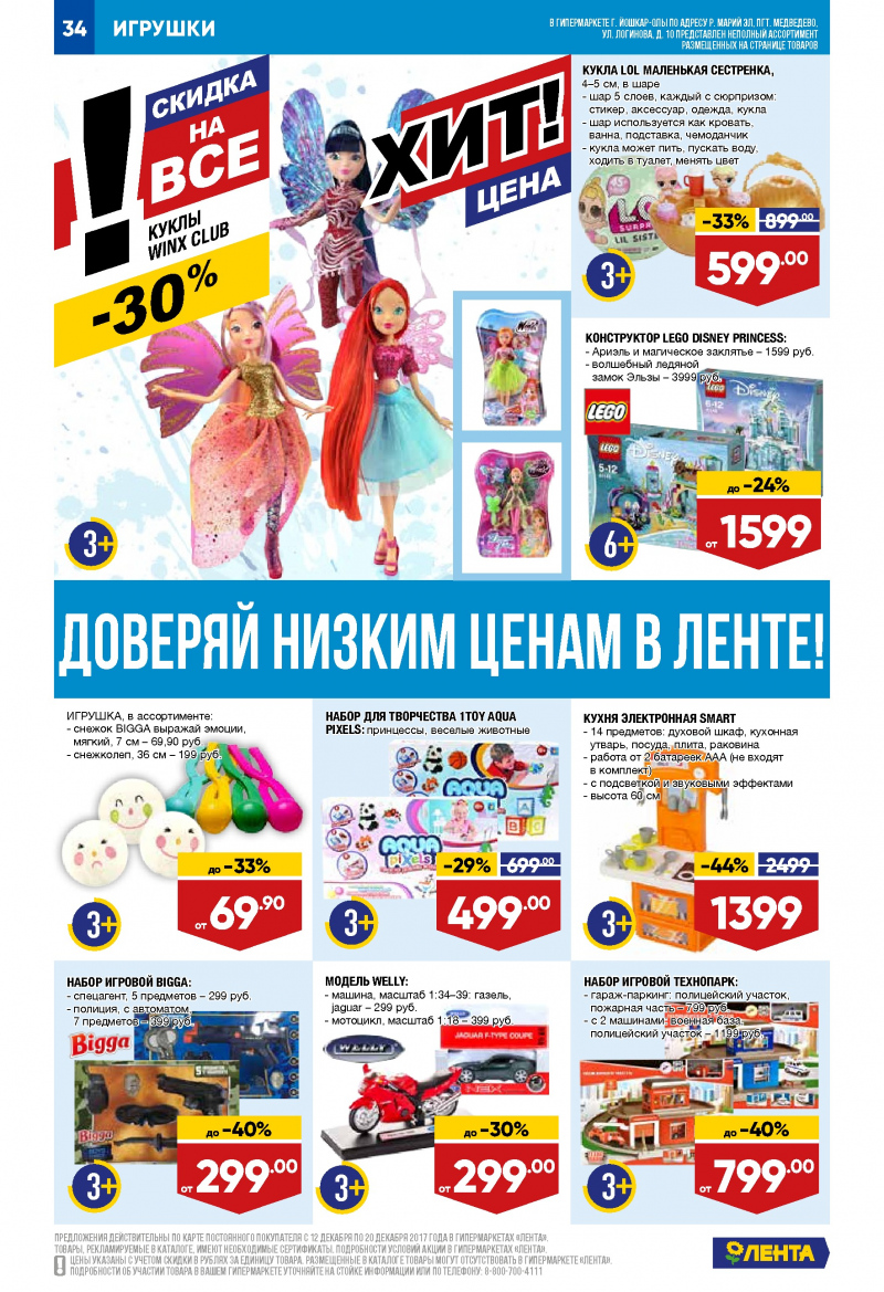 Каталог акций Лента с 12 по 20 декабря 2017 года - Страница 33