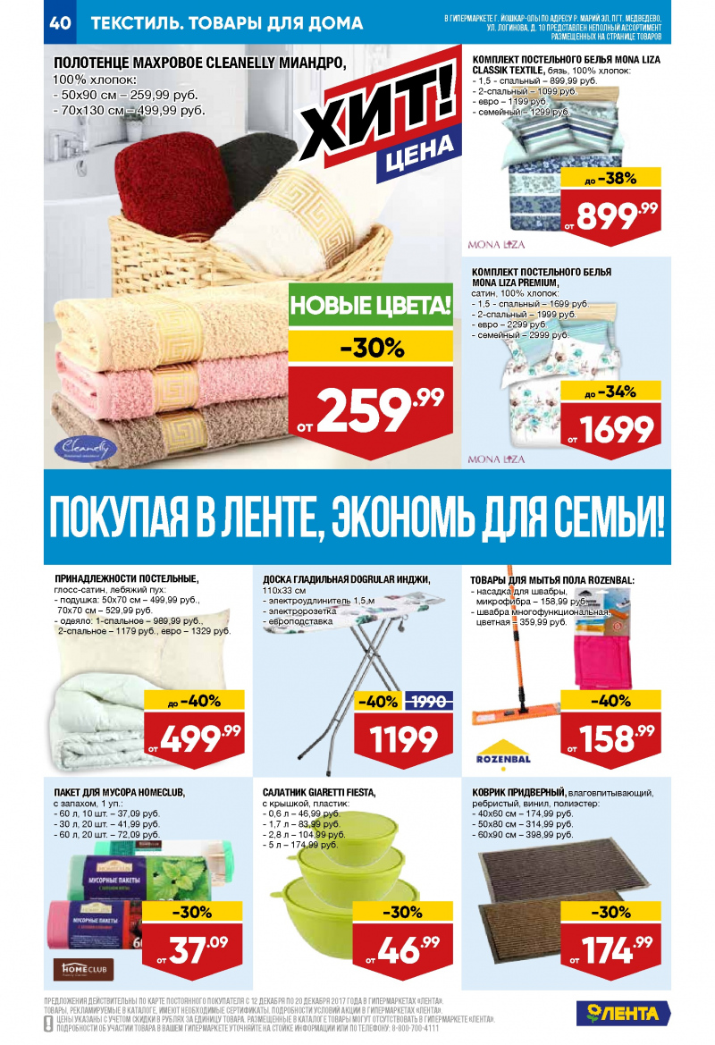 Каталог акций Лента с 12 по 20 декабря 2017 года - Страница 39