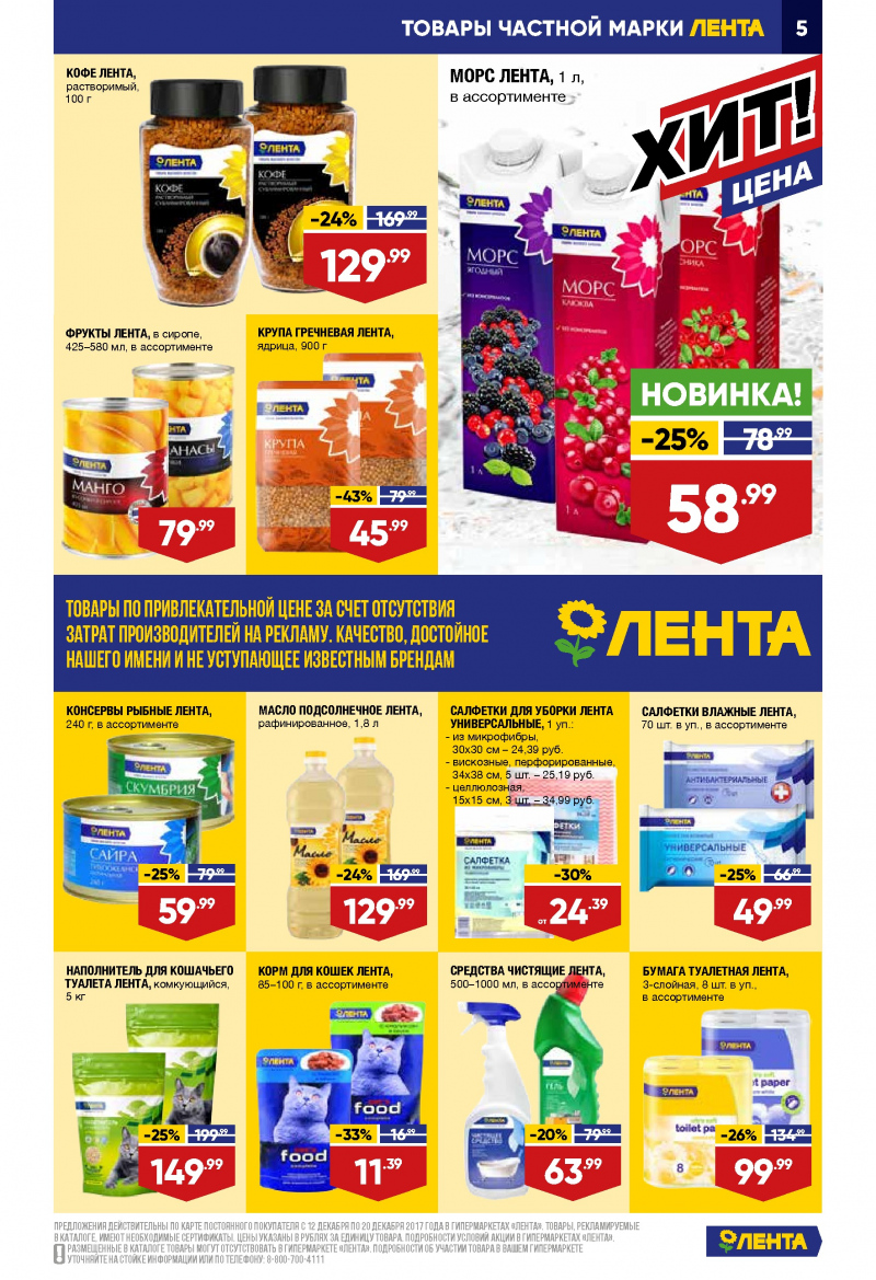 Каталог акций Лента с 12 по 20 декабря 2017 года - Страница 4