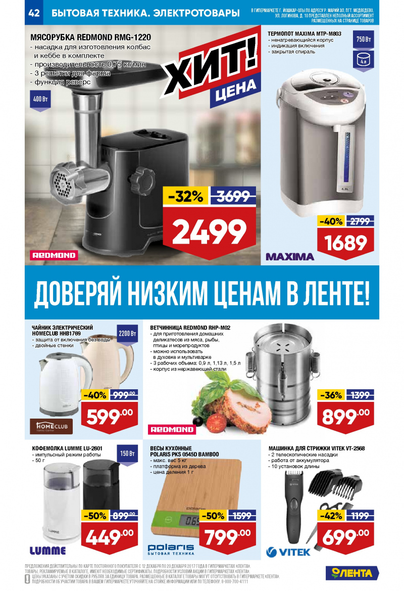 Каталог акций Лента с 12 по 20 декабря 2017 года - Страница 41