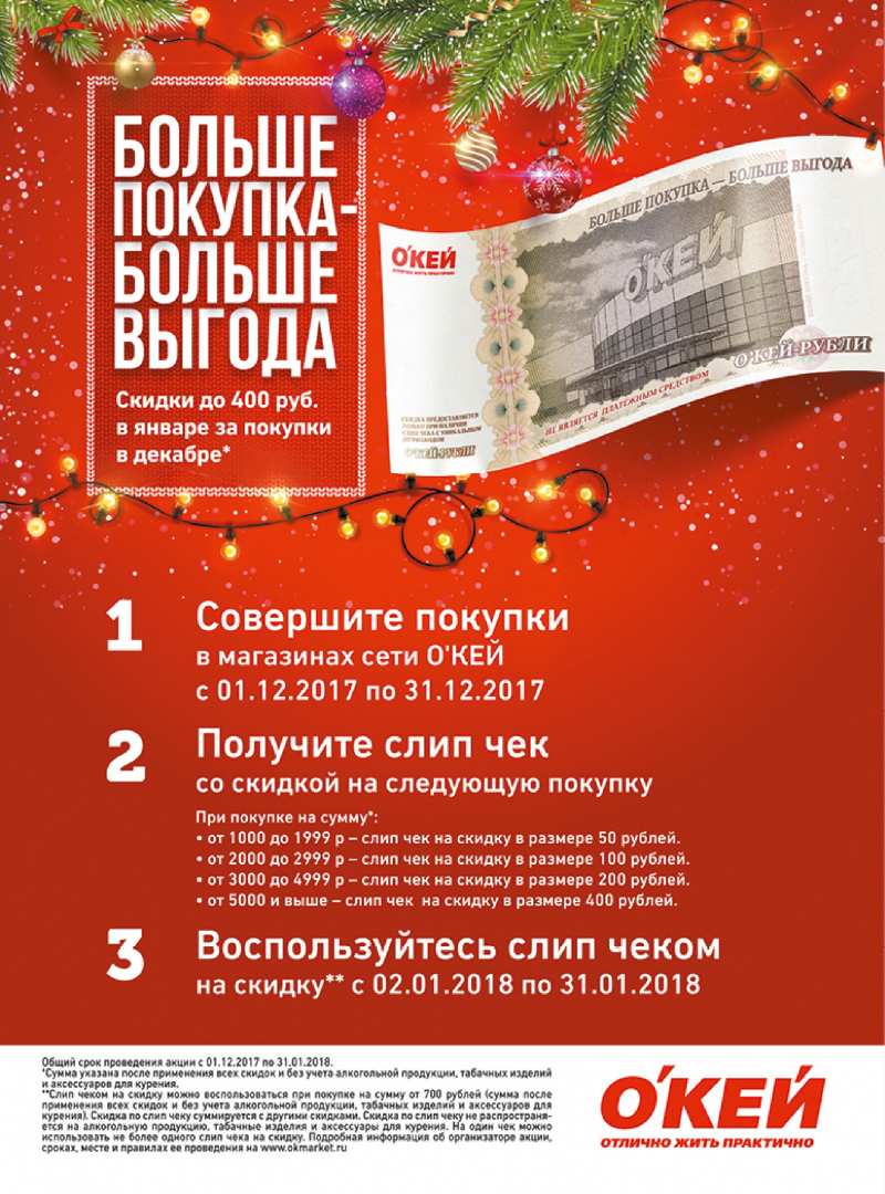 Каталог акций ОКЕЙ с 14 декабря 2017 по 8 января 2018 года - Страница 33