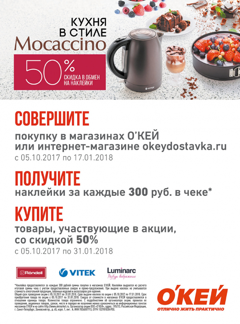 Каталог акций ОКЕЙ с 14 декабря 2017 по 8 января 2018 года - Страница 34