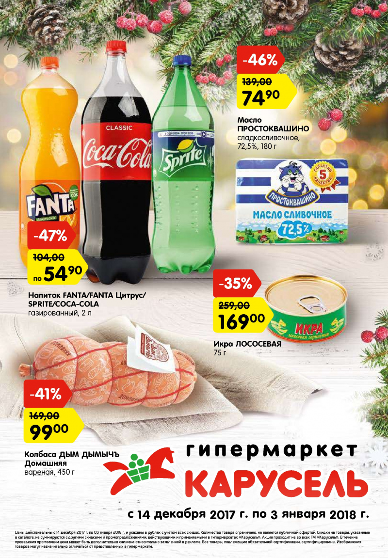 Каталог Карусель с 14 декабря 2017 по 3 января 2018 года - Страница 0