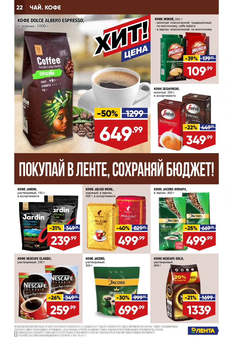 Каталог акций Лента с 21 декабря 2017 по 3 января 2018 года - Страница 21