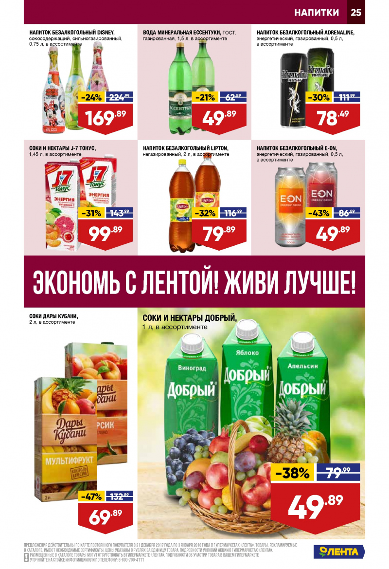Каталог акций Лента с 21 декабря 2017 по 3 января 2018 года - Страница 24