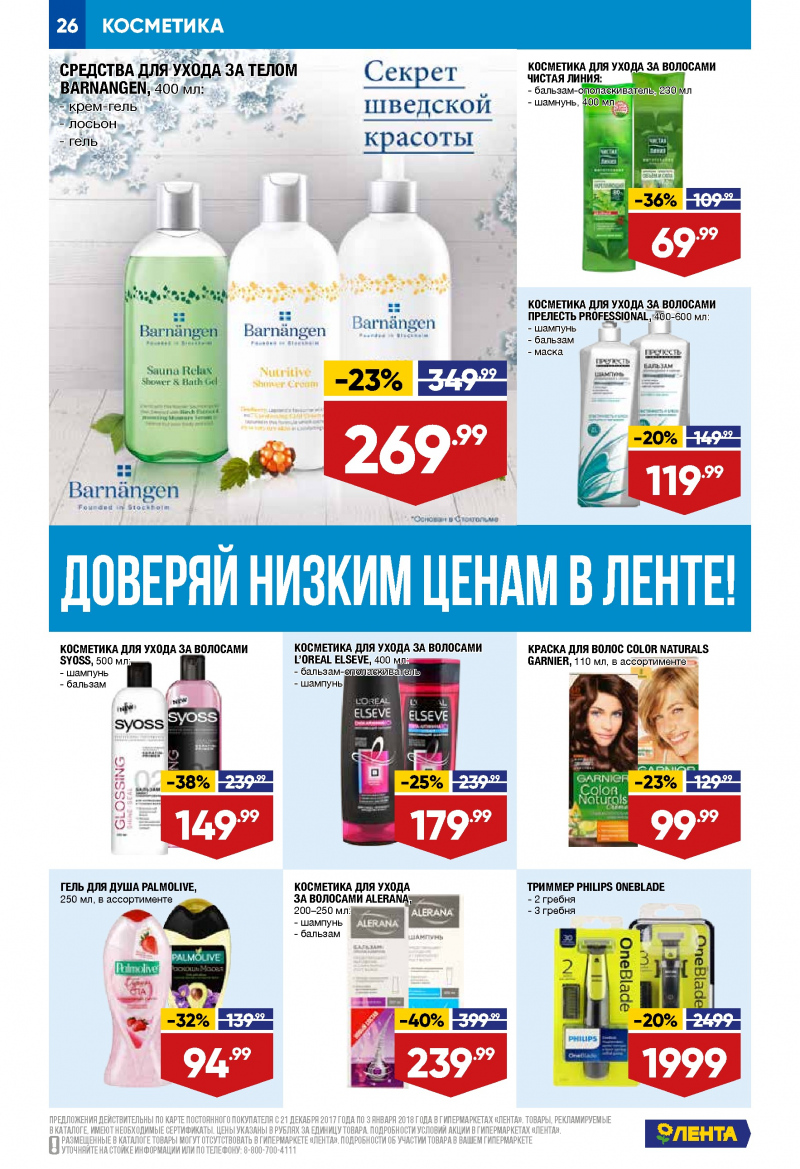 Каталог акций Лента с 21 декабря 2017 по 3 января 2018 года - Страница 25