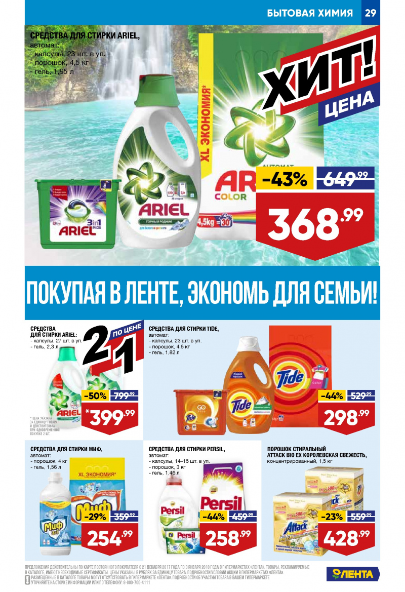 Каталог акций Лента с 21 декабря 2017 по 3 января 2018 года - Страница 28