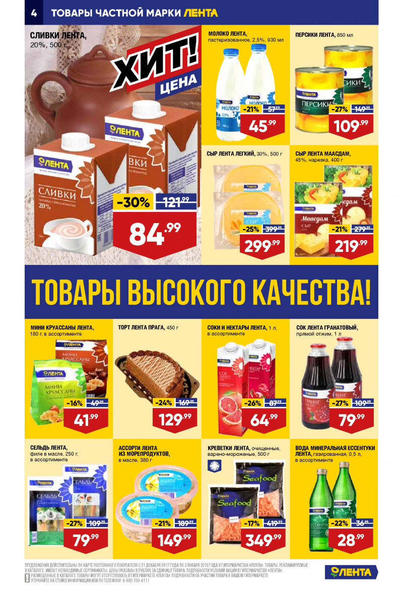 Каталог акций Лента с 21 декабря 2017 по 3 января 2018 года - Страница 3