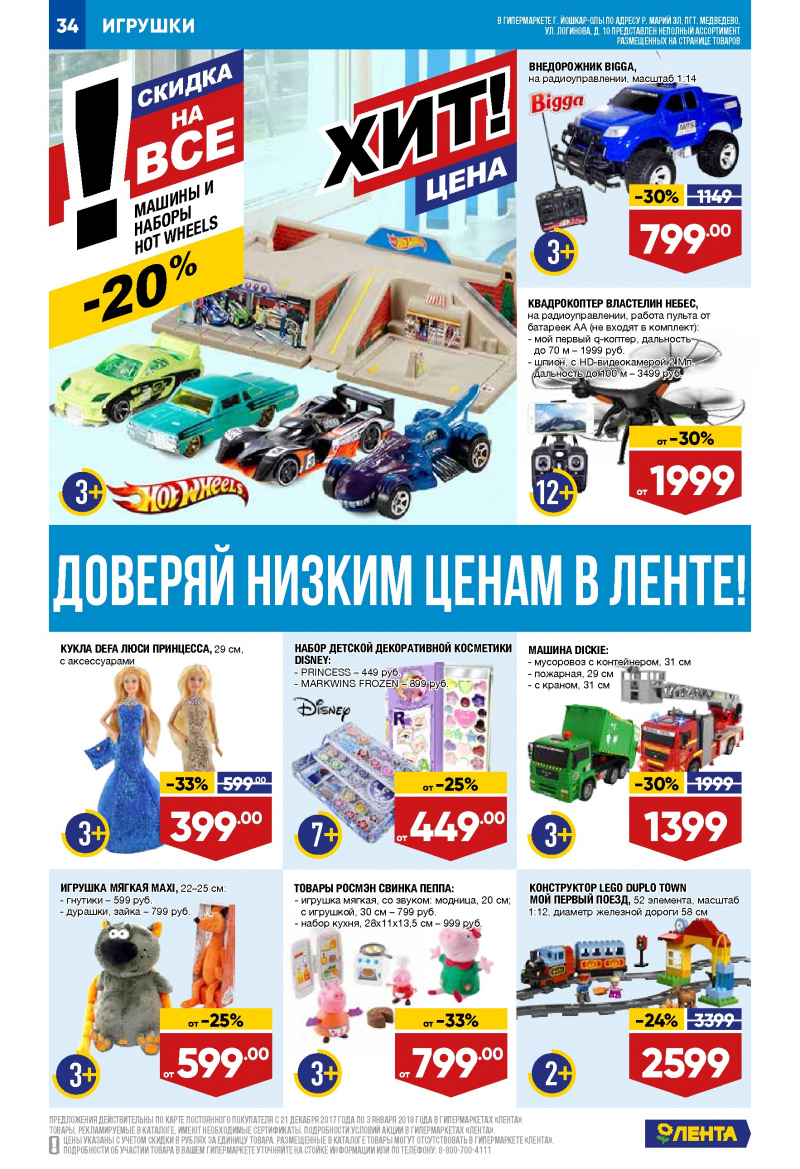 Каталог акций Лента с 21 декабря 2017 по 3 января 2018 года - Страница 33