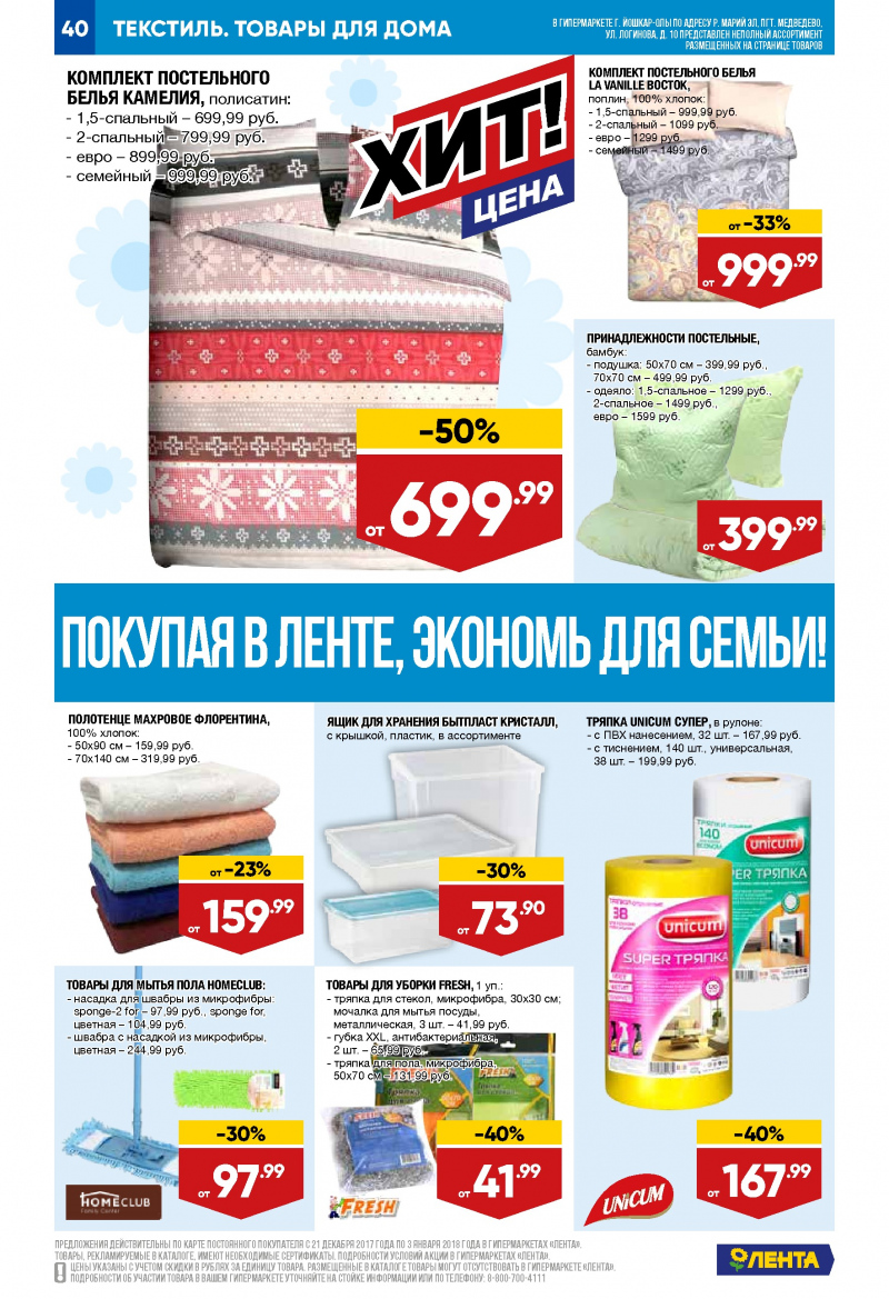 Каталог акций Лента с 21 декабря 2017 по 3 января 2018 года - Страница 39