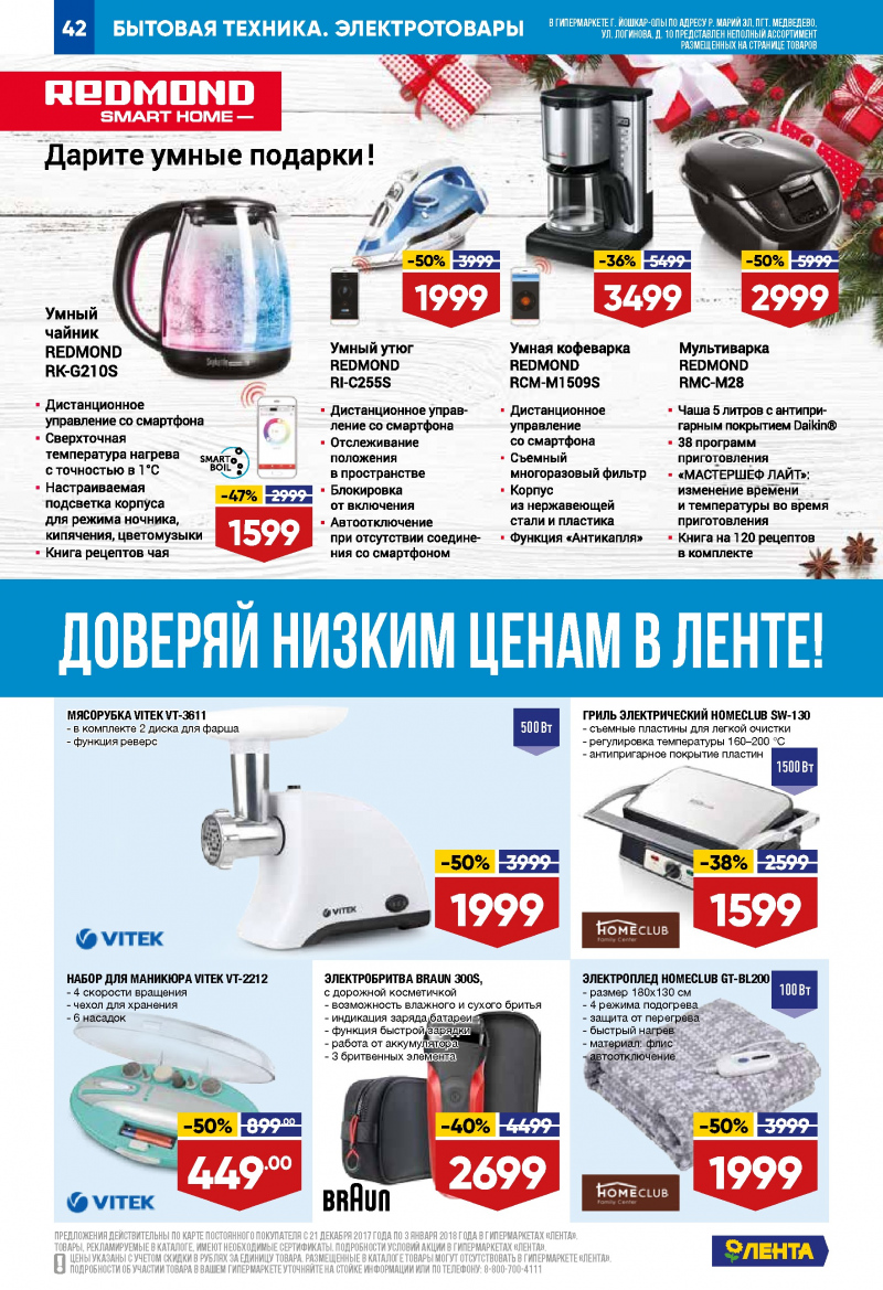 Каталог акций Лента с 21 декабря 2017 по 3 января 2018 года - Страница 41