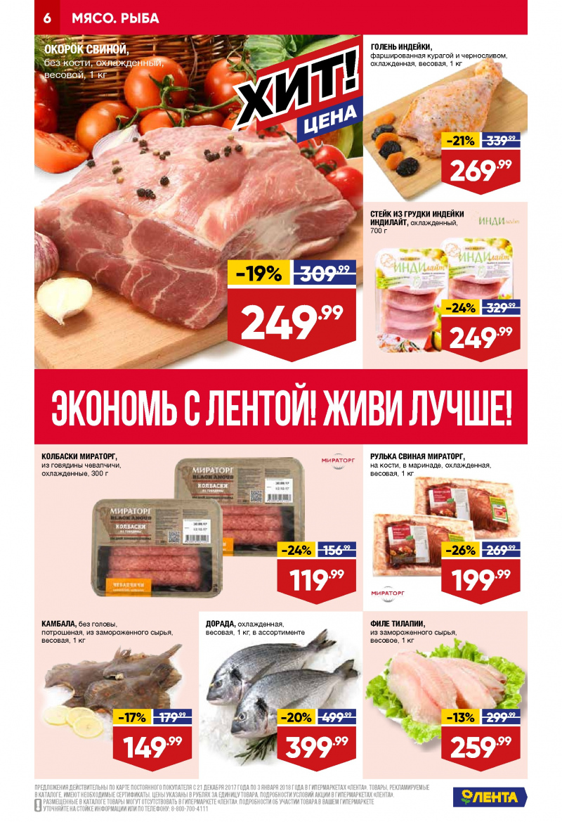 Каталог акций Лента с 21 декабря 2017 по 3 января 2018 года - Страница 5
