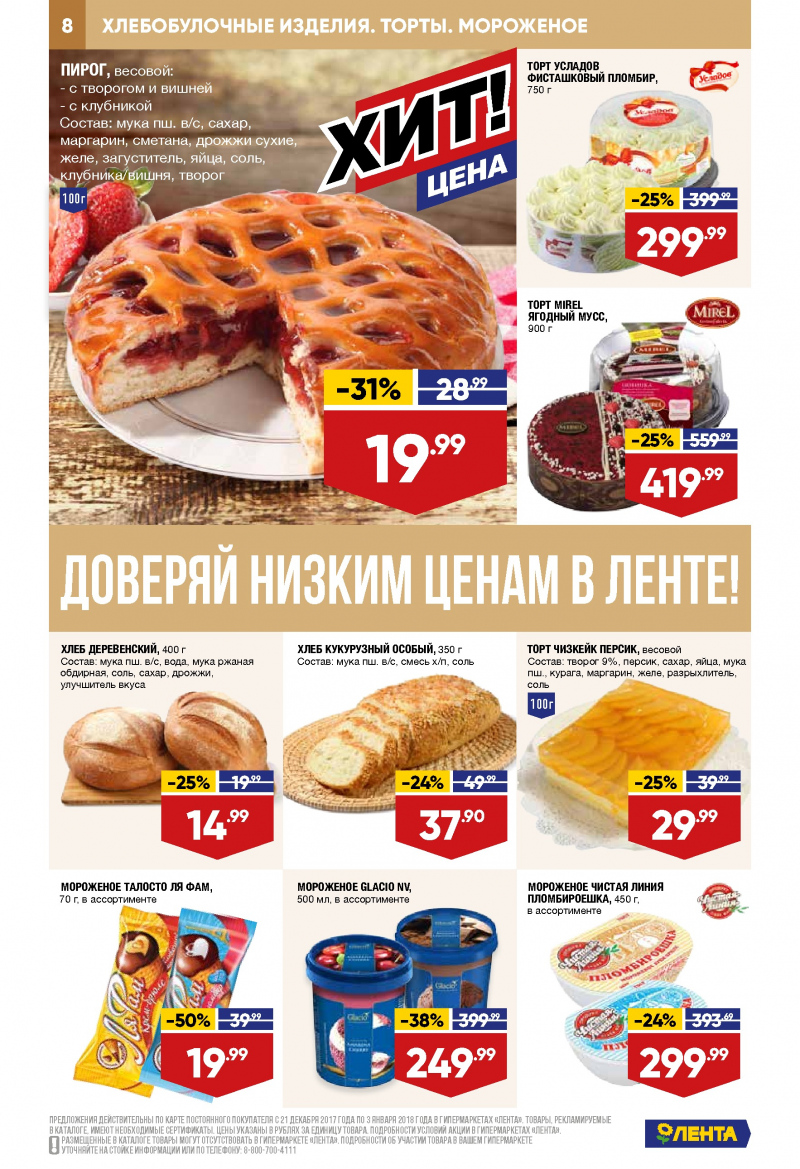 Каталог акций Лента с 21 декабря 2017 по 3 января 2018 года - Страница 7