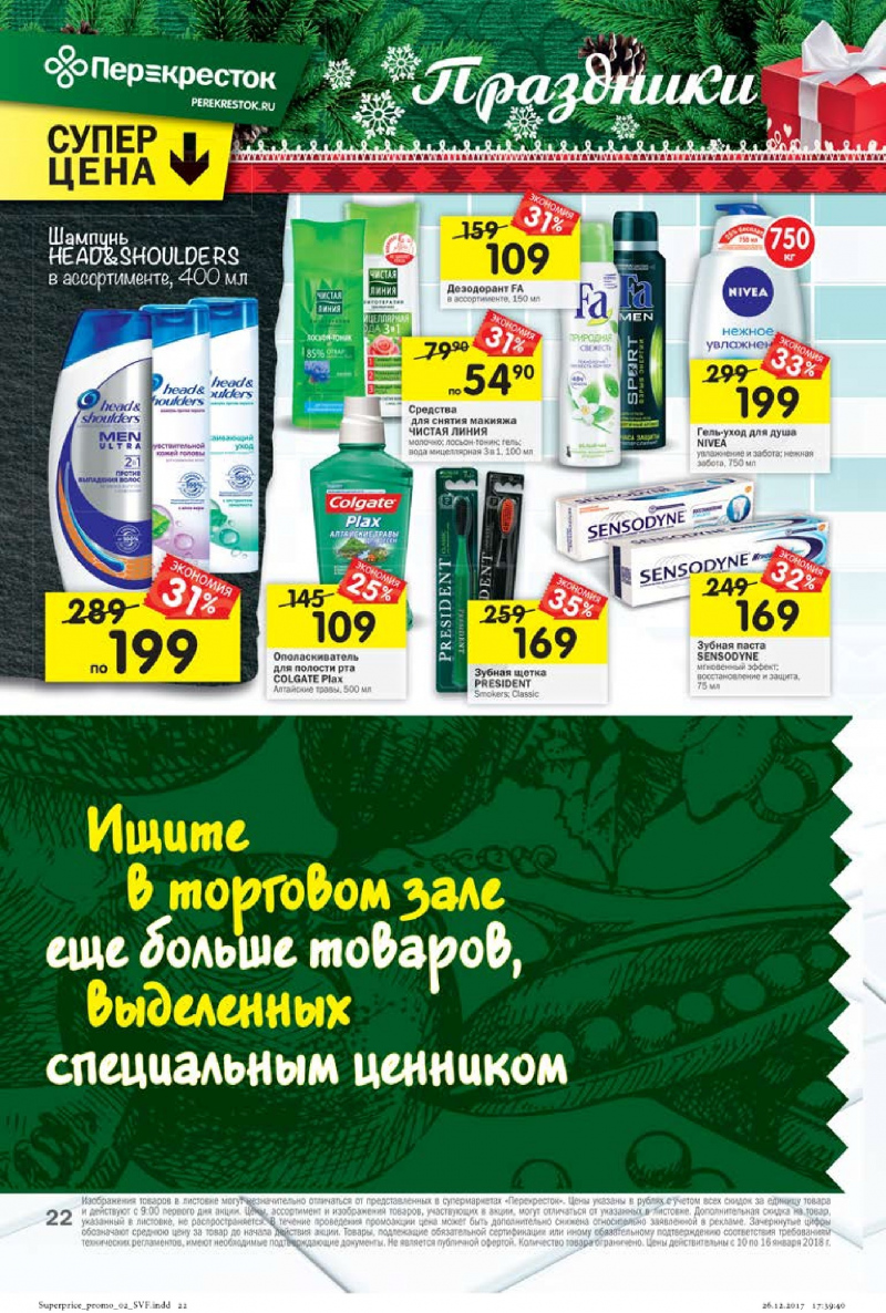 Каталог в Перекрестке с 10 по 16 января 2018 года - Страница 18