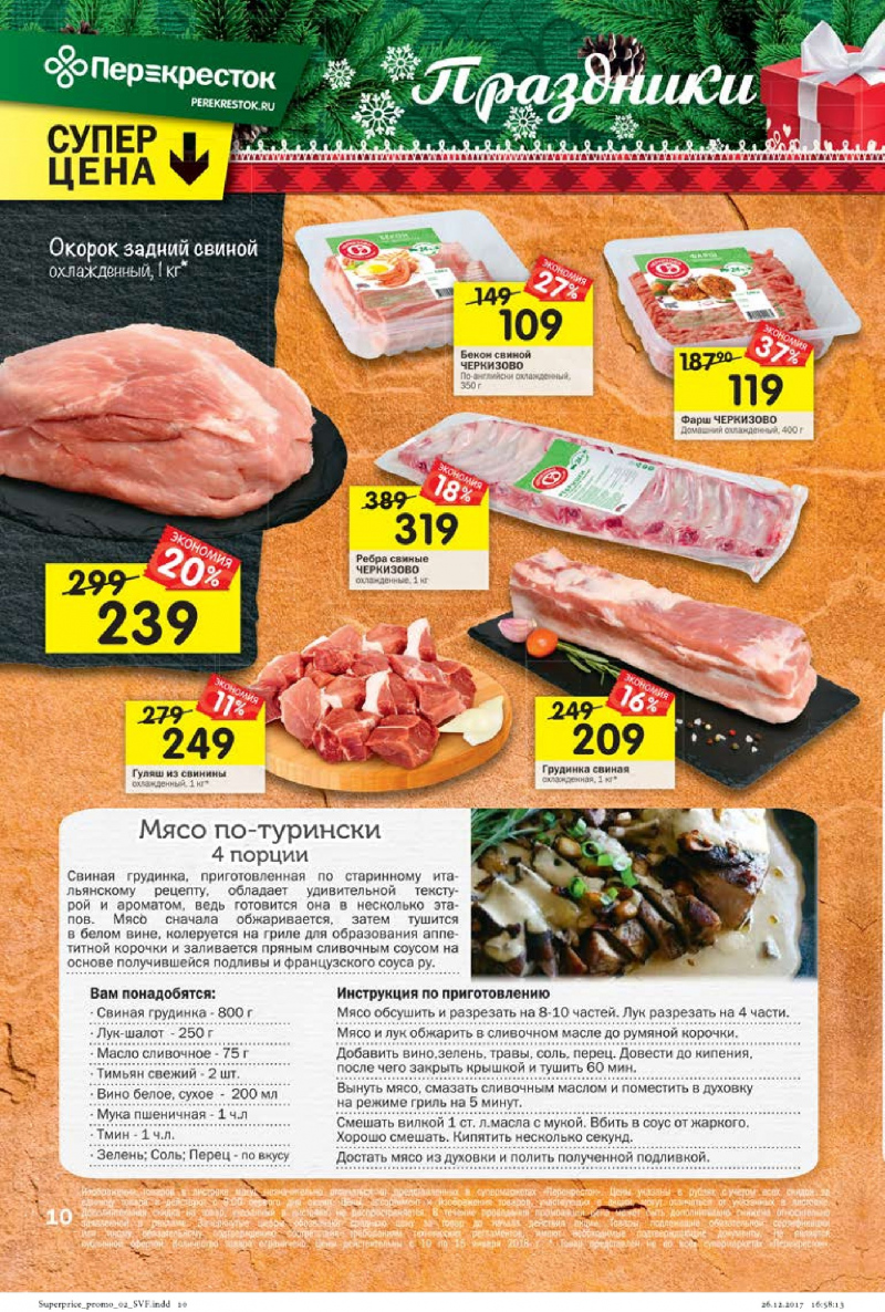 Каталог в Перекрестке с 10 по 16 января 2018 года - Страница 9