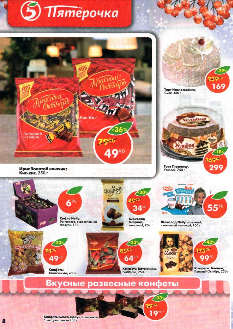 Акции в Пятерочке с 16 по 22 января 2018 года - Страница 7