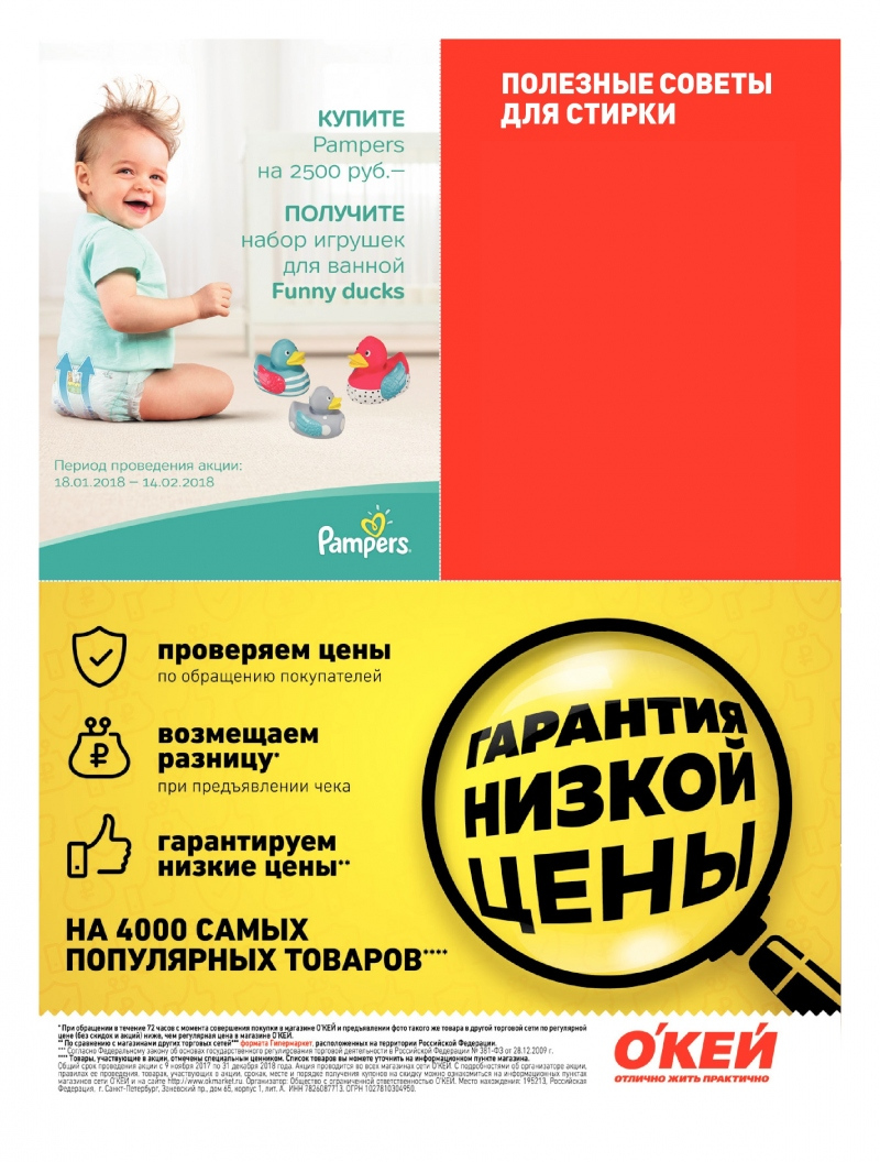 Каталог акций ОКЕЙ с 18 по 31 января 2018 года - Страница 38