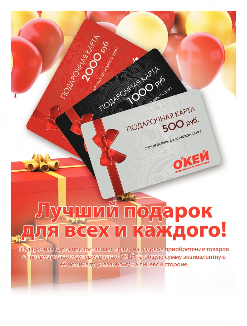 Каталог акций ОКЕЙ с 18 по 31 января 2018 года - Страница 39