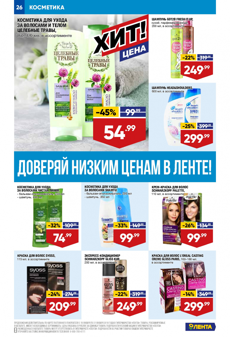 Каталог акций Лента с 18 по 31 января 2018 года - Страница 25