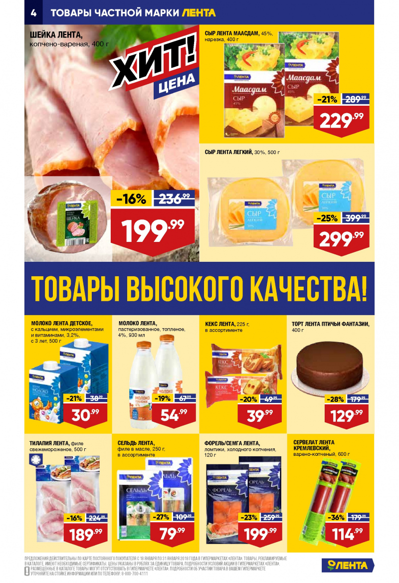 Каталог акций Лента с 18 по 31 января 2018 года - Страница 3