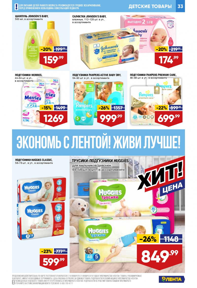 Каталог акций Лента с 18 по 31 января 2018 года - Страница 32