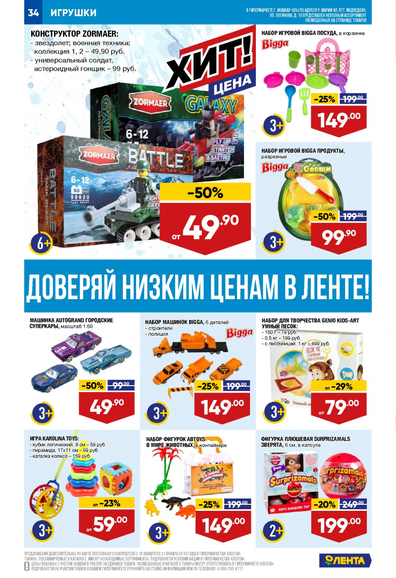 Каталог акций Лента с 18 по 31 января 2018 года - Страница 33