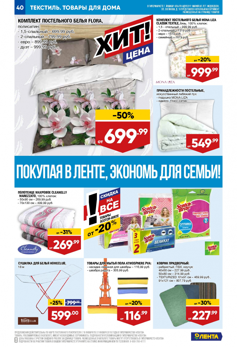 Каталог акций Лента с 18 по 31 января 2018 года - Страница 39