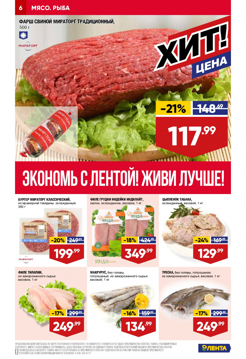 Каталог акций Лента с 18 по 31 января 2018 года - Страница 5