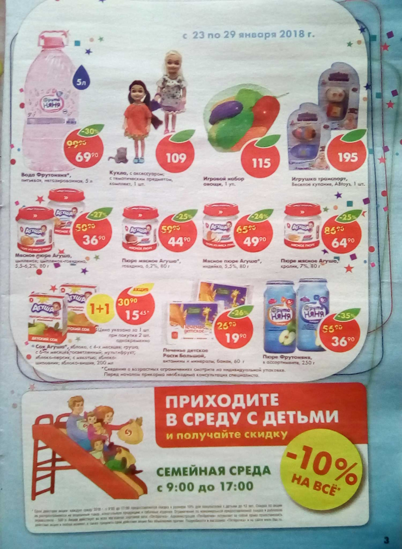 Акции в Пятерочке с 23 по 29 января 2018 года - Страница 2
