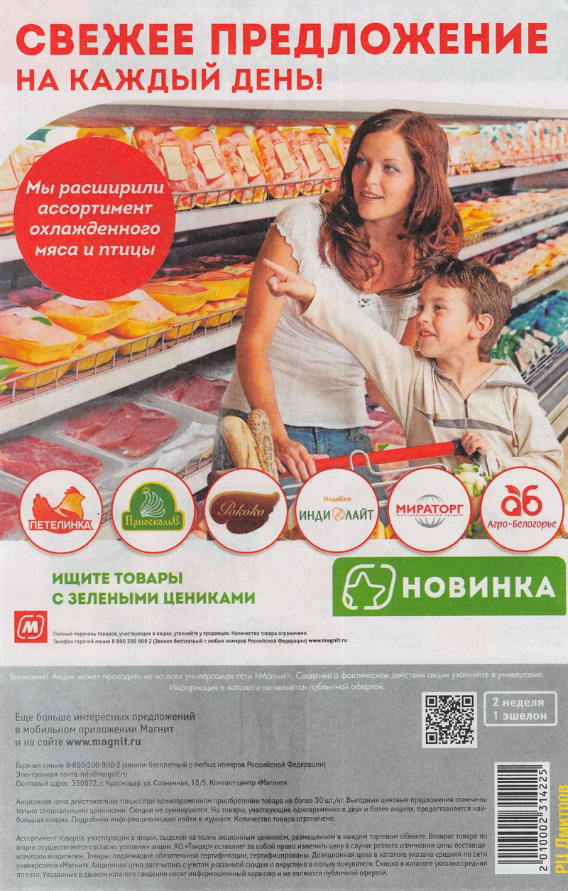 Акции в Магните с 24 по 30 января 2018 года - Страница 28