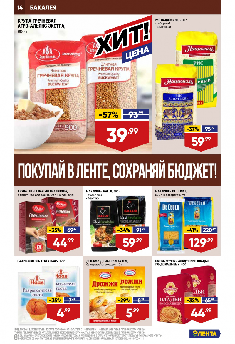 Каталог акций Лента с 1 по 14 февраля 2018 года - Страница 13