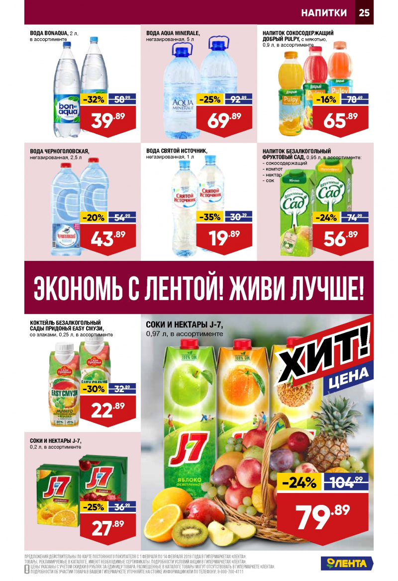 Каталог акций Лента с 1 по 14 февраля 2018 года - Страница 24