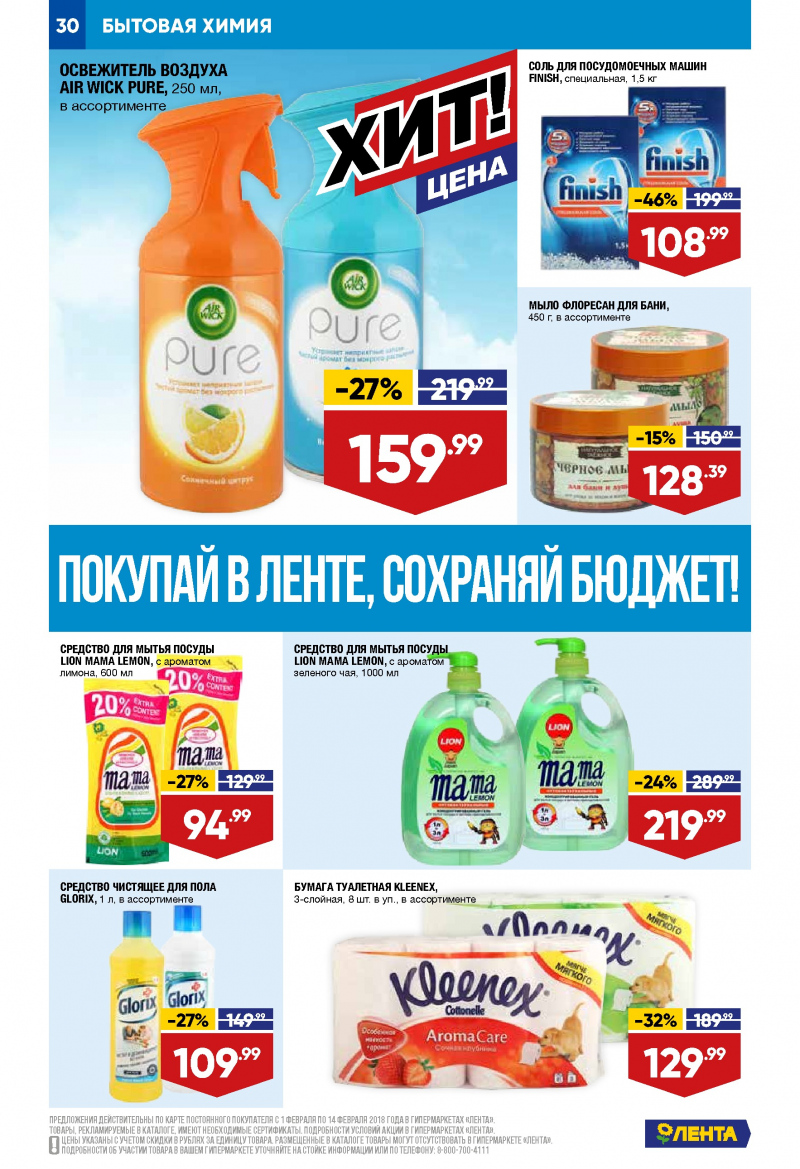 Каталог акций Лента с 1 по 14 февраля 2018 года - Страница 29