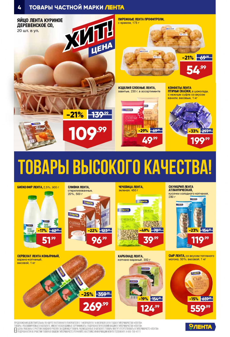 Каталог акций Лента с 1 по 14 февраля 2018 года - Страница 3