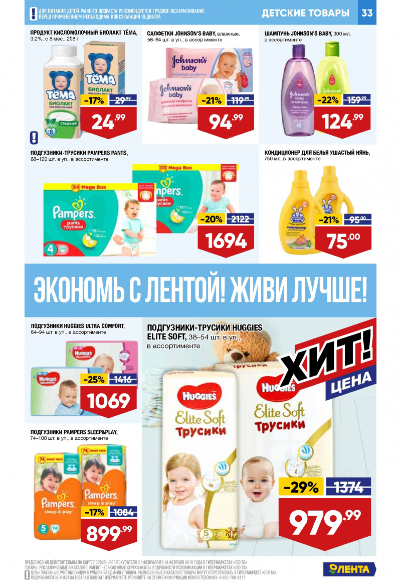 Каталог акций Лента с 1 по 14 февраля 2018 года - Страница 32