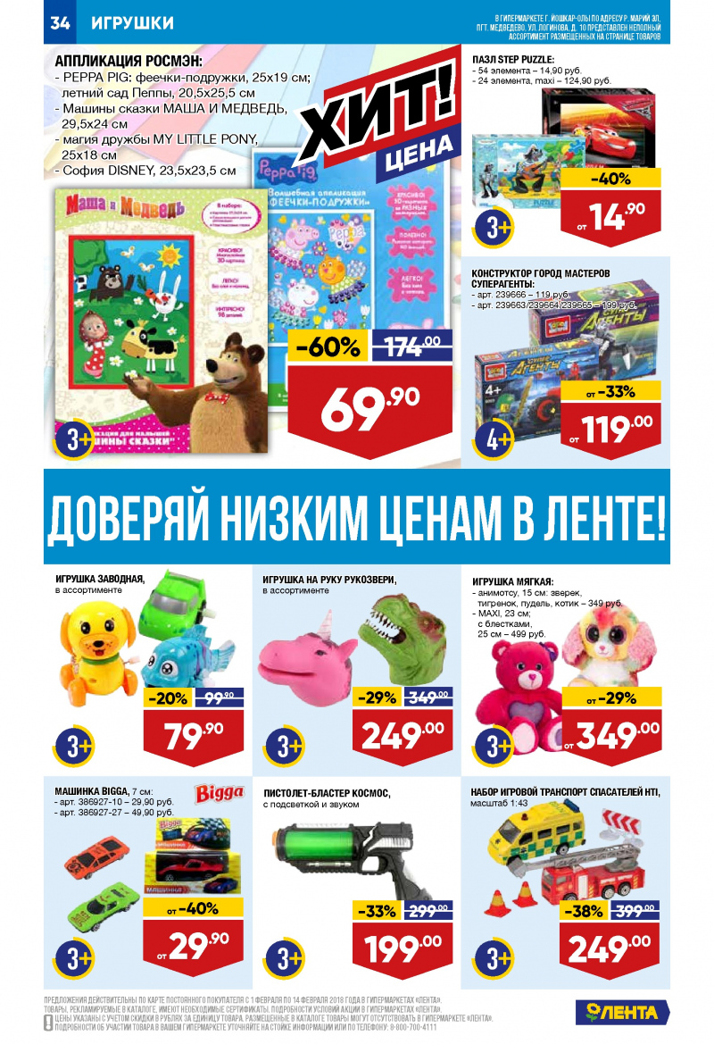 Каталог акций Лента с 1 по 14 февраля 2018 года - Страница 33